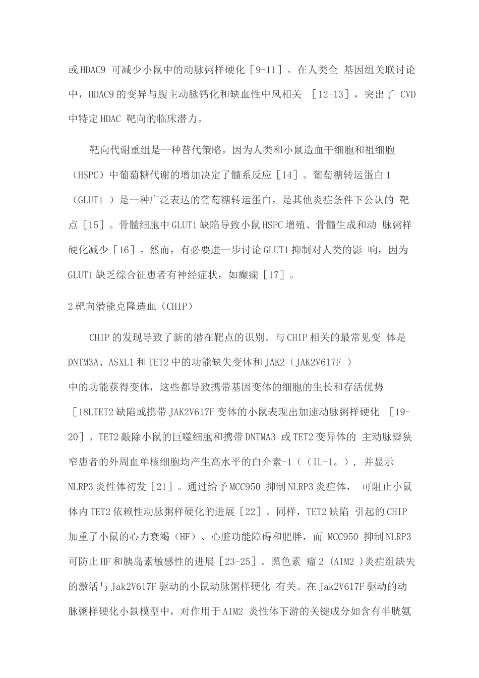 2025与炎症相关的动脉粥样硬化心血管疾病细胞和分子治疗靶点_第2页