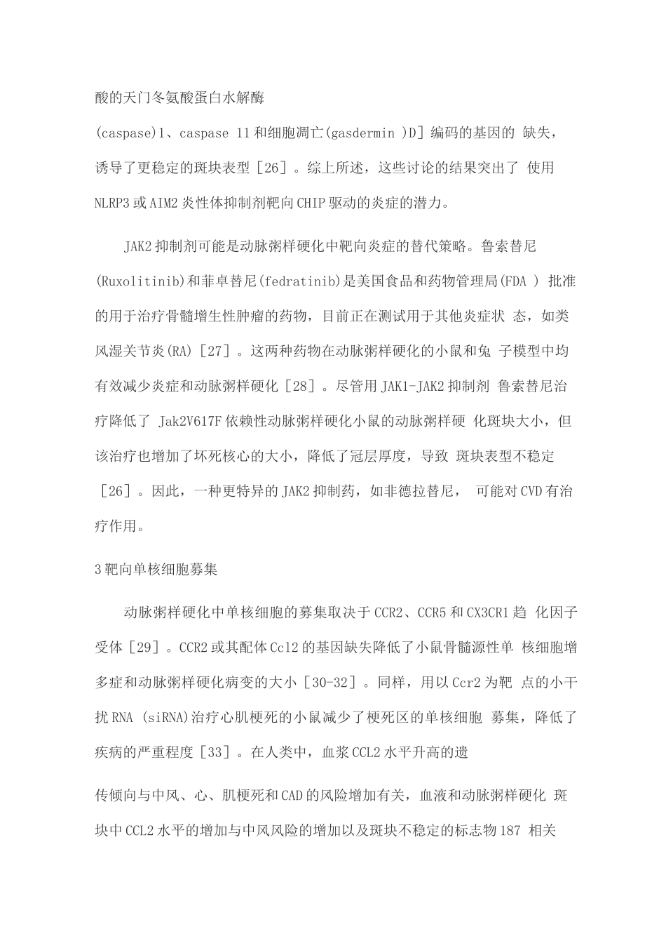 2025与炎症相关的动脉粥样硬化心血管疾病细胞和分子治疗靶点_第3页