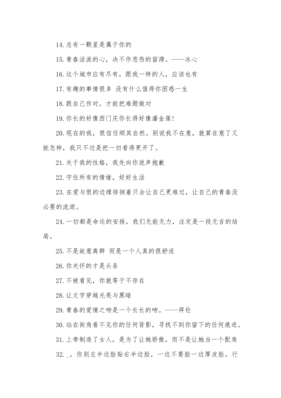 2025不过时的经典文案_第2页