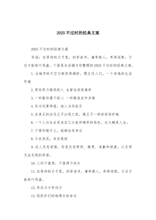 2025不过时的经典文案