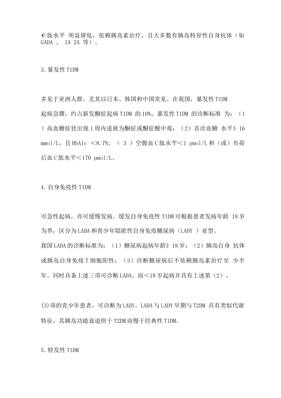 2025不同类型糖尿病的临床特征_第2页