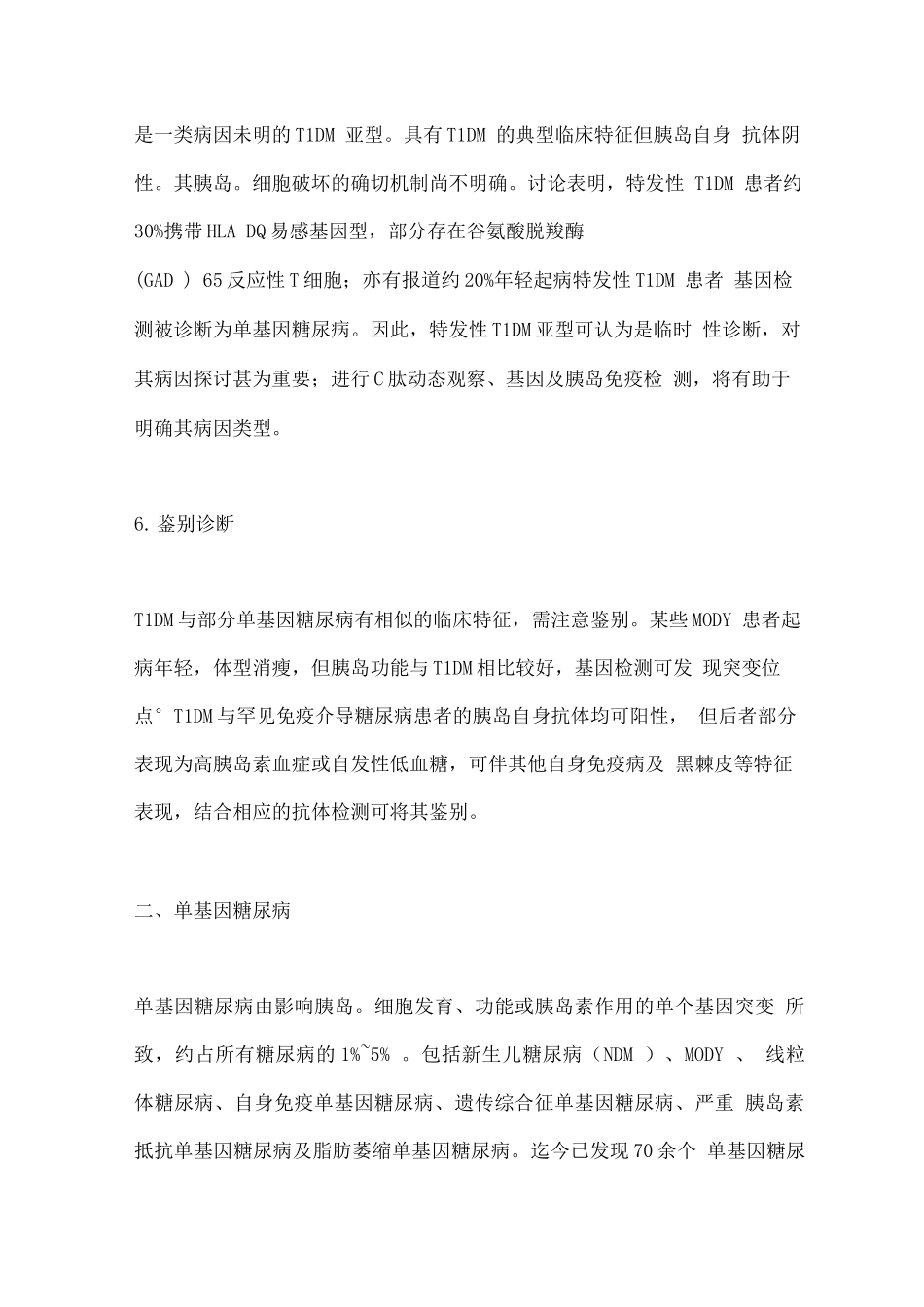 2025不同类型糖尿病的临床特征_第3页