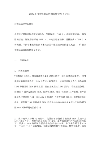 2025不同类型糖尿病的临床特征