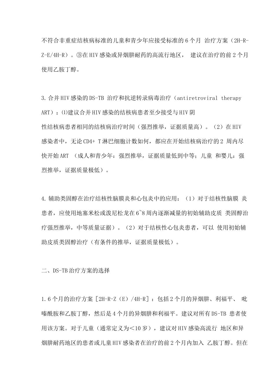 2025世界卫生组织结核病整合指南药物敏感结核病的治疗解读_第3页