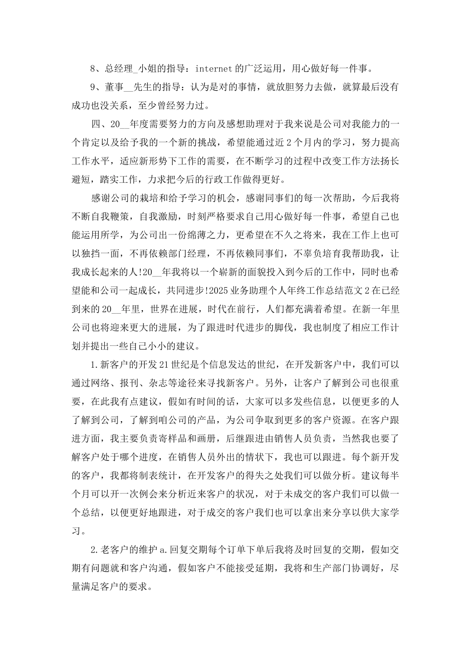 2025业务助理个人年终工作总结_第3页