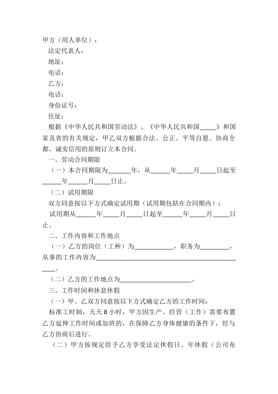 2025业务员劳动合同范本_第2页