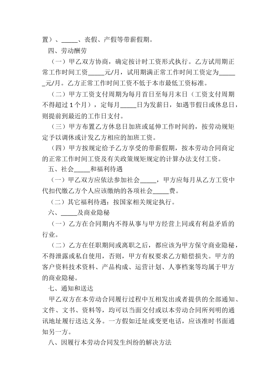 2025业务员劳动合同范本_第3页