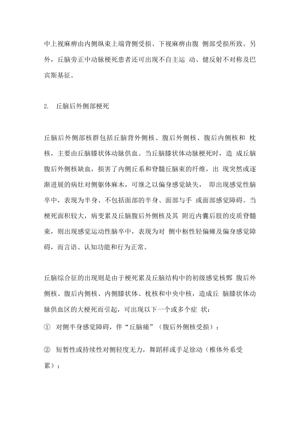 2025丘脑的血液供应、梗死临床症状及其相关机制_第3页