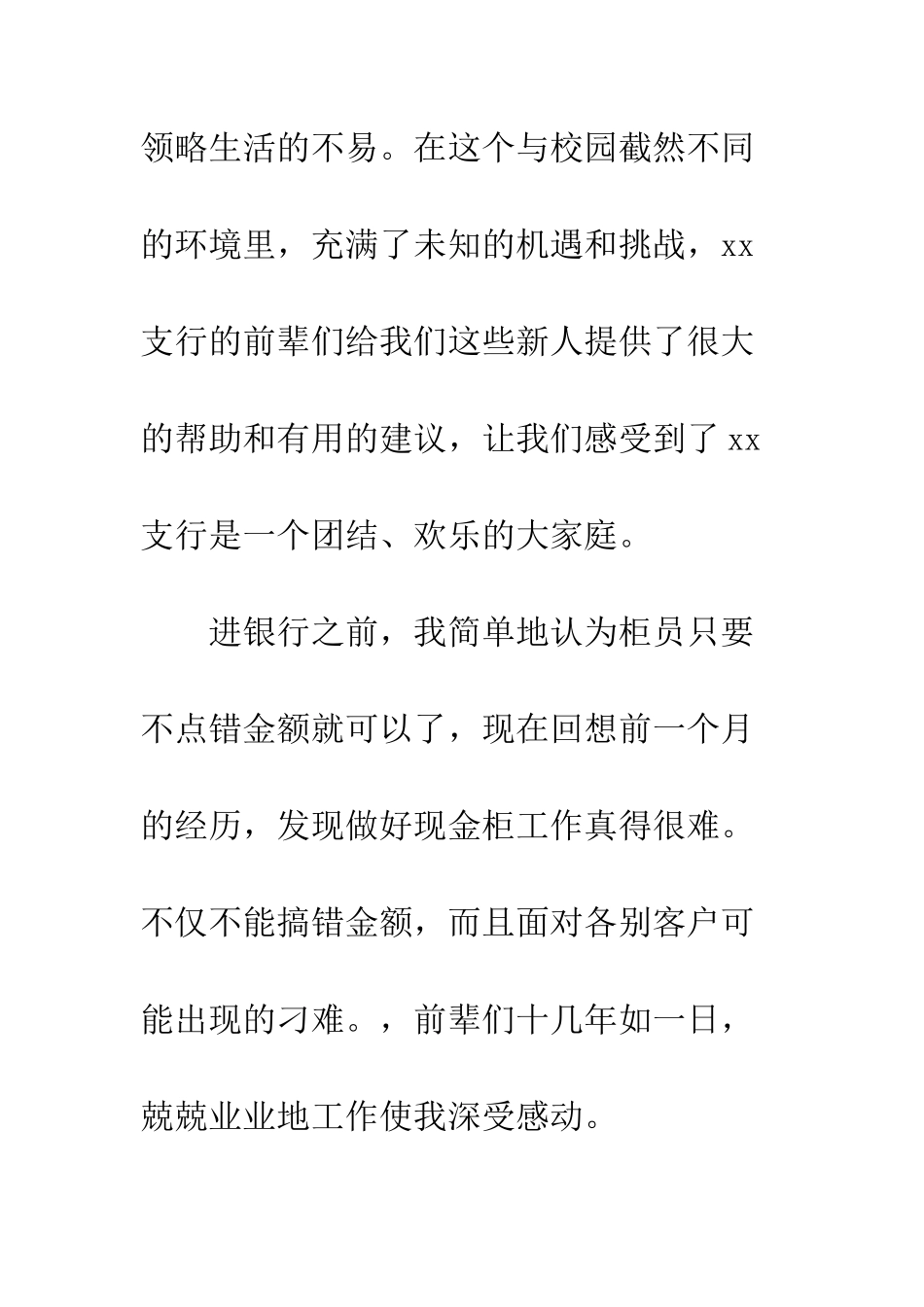 2025业务学习心得体会_第2页