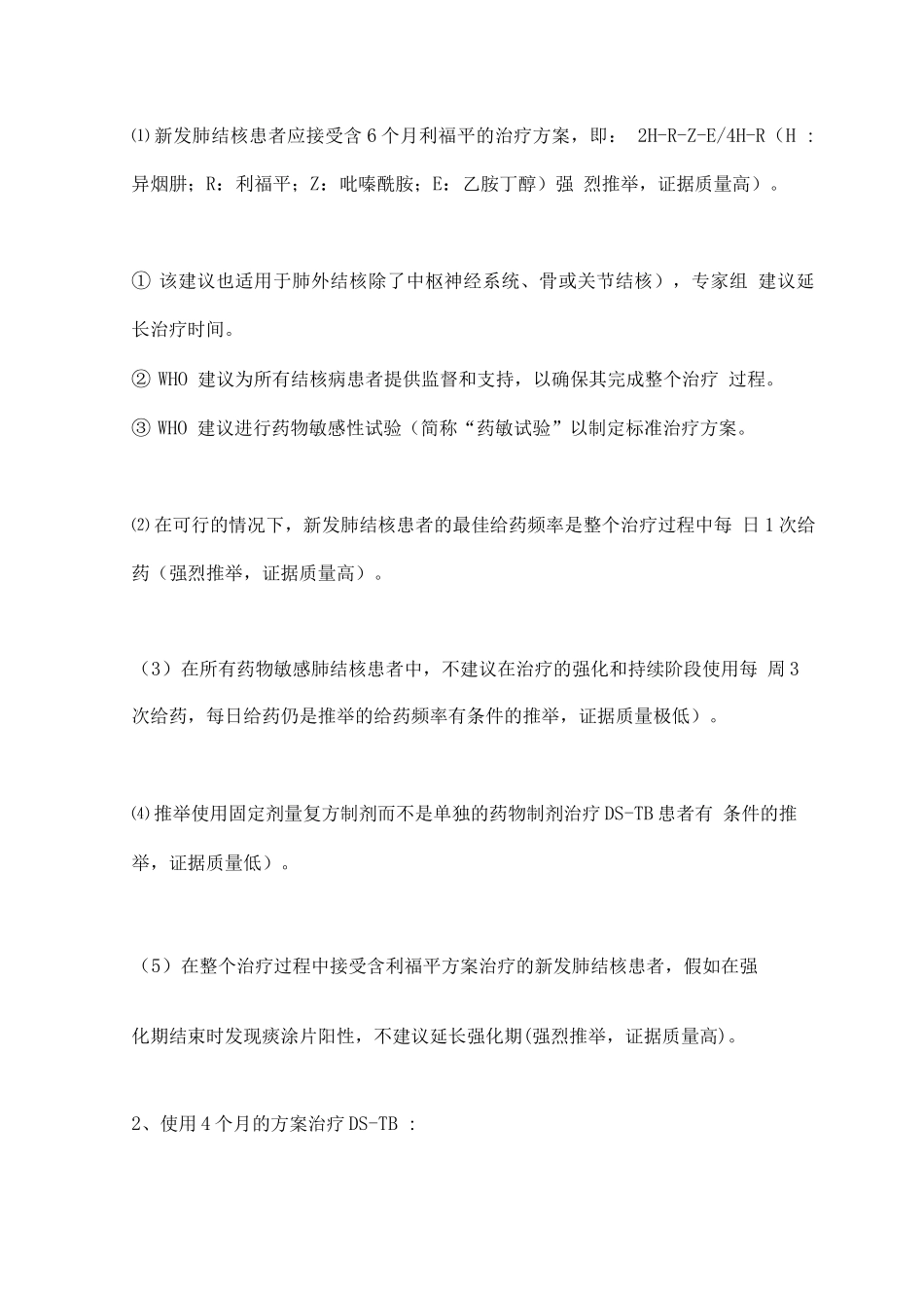 2025世界卫生组织结核病整合指南药物敏感结核病的治疗解读2_第2页