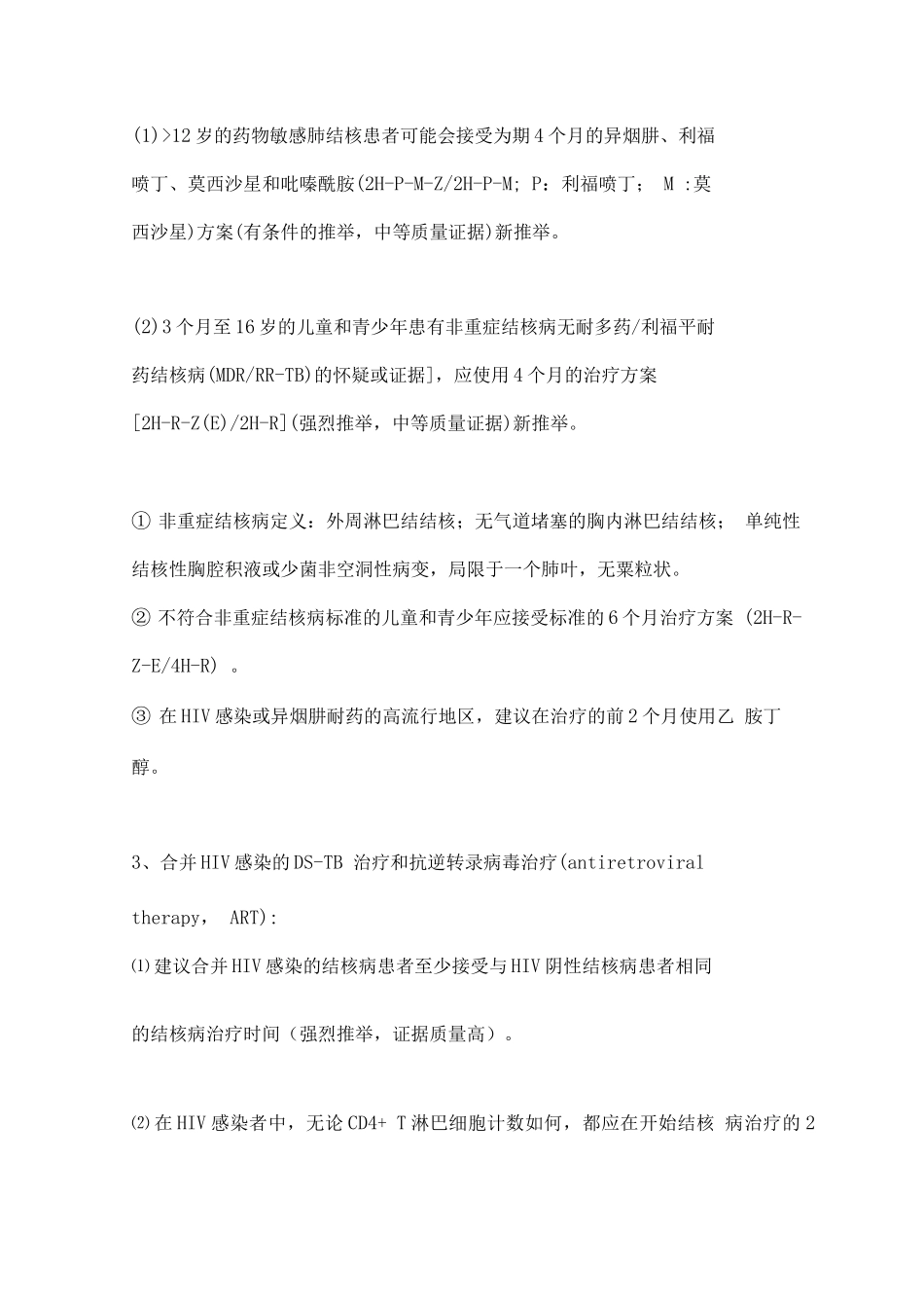 2025世界卫生组织结核病整合指南药物敏感结核病的治疗解读2_第3页