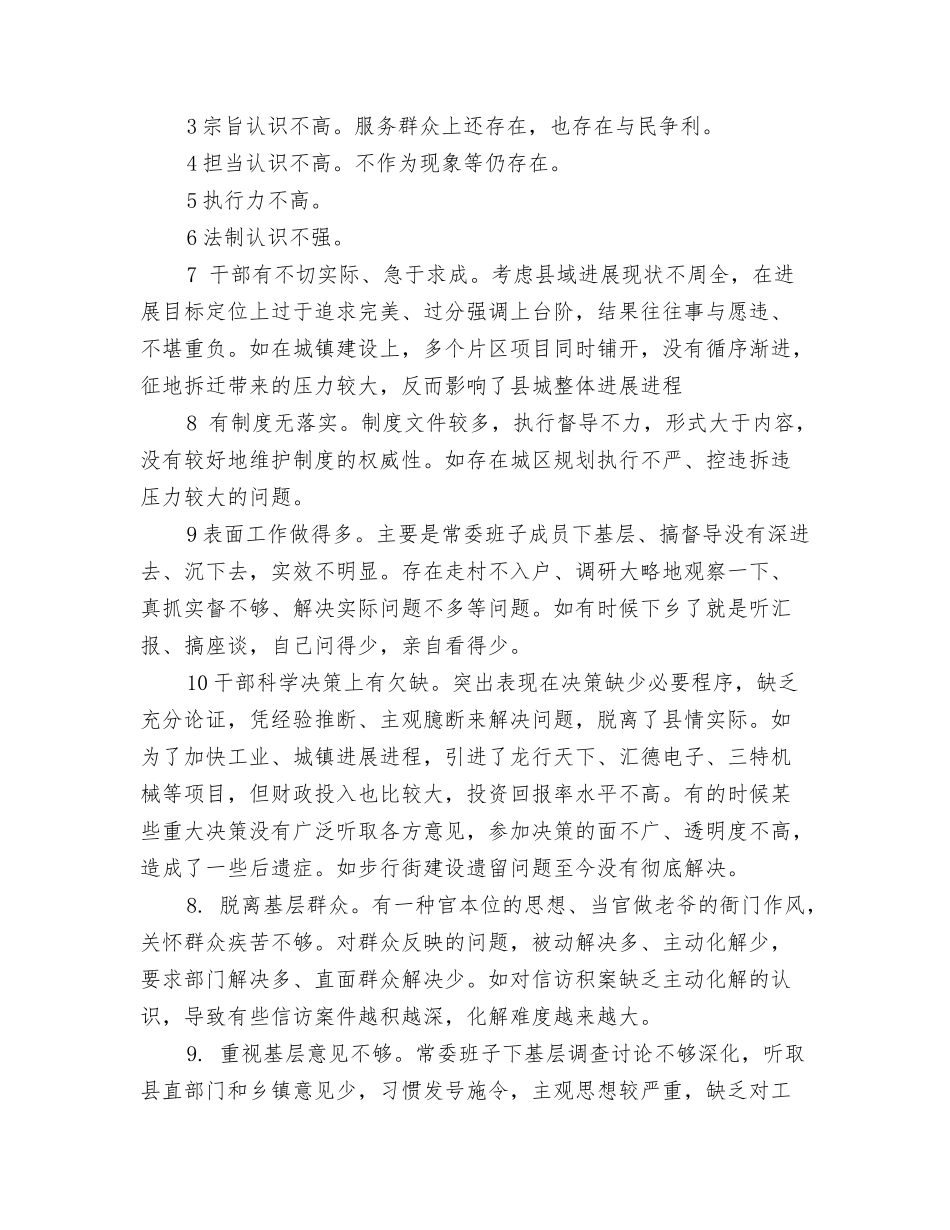 2025两学一做自查报告及整改措施_第2页