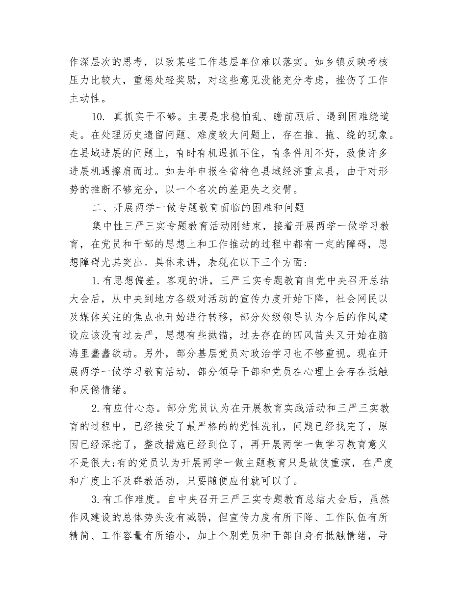 2025两学一做自查报告及整改措施_第3页