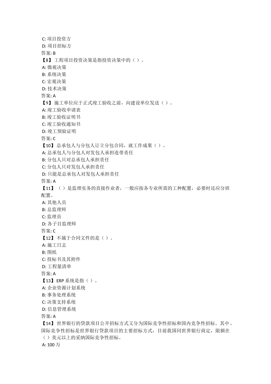 2025东财《工程项目管理》考前模拟_第2页