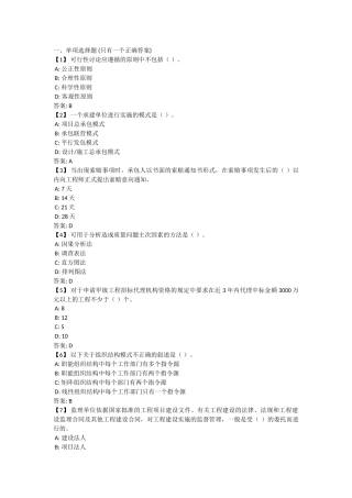 2025东财《工程项目管理》考前模拟