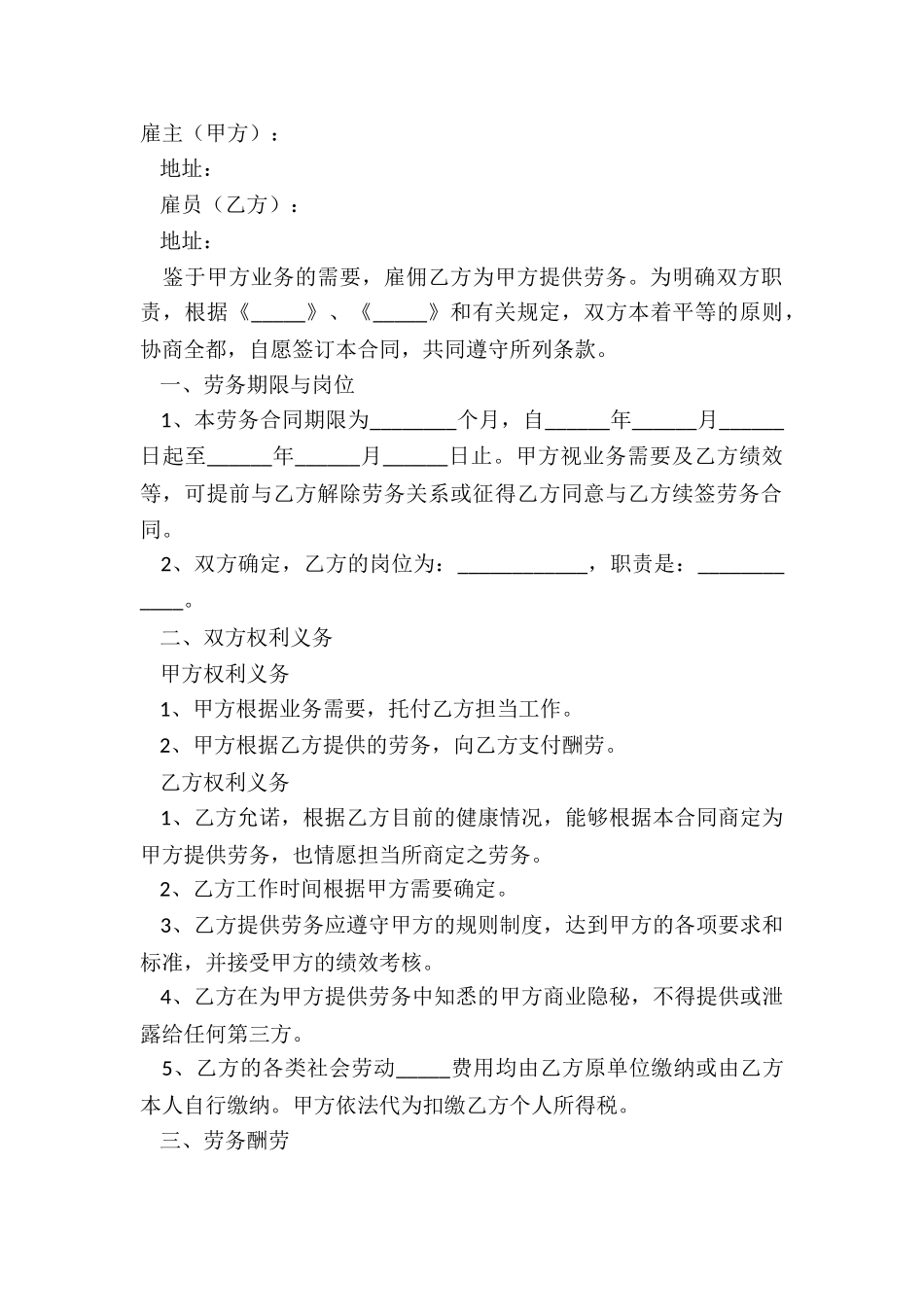 2025个人劳务合同书范本_第2页