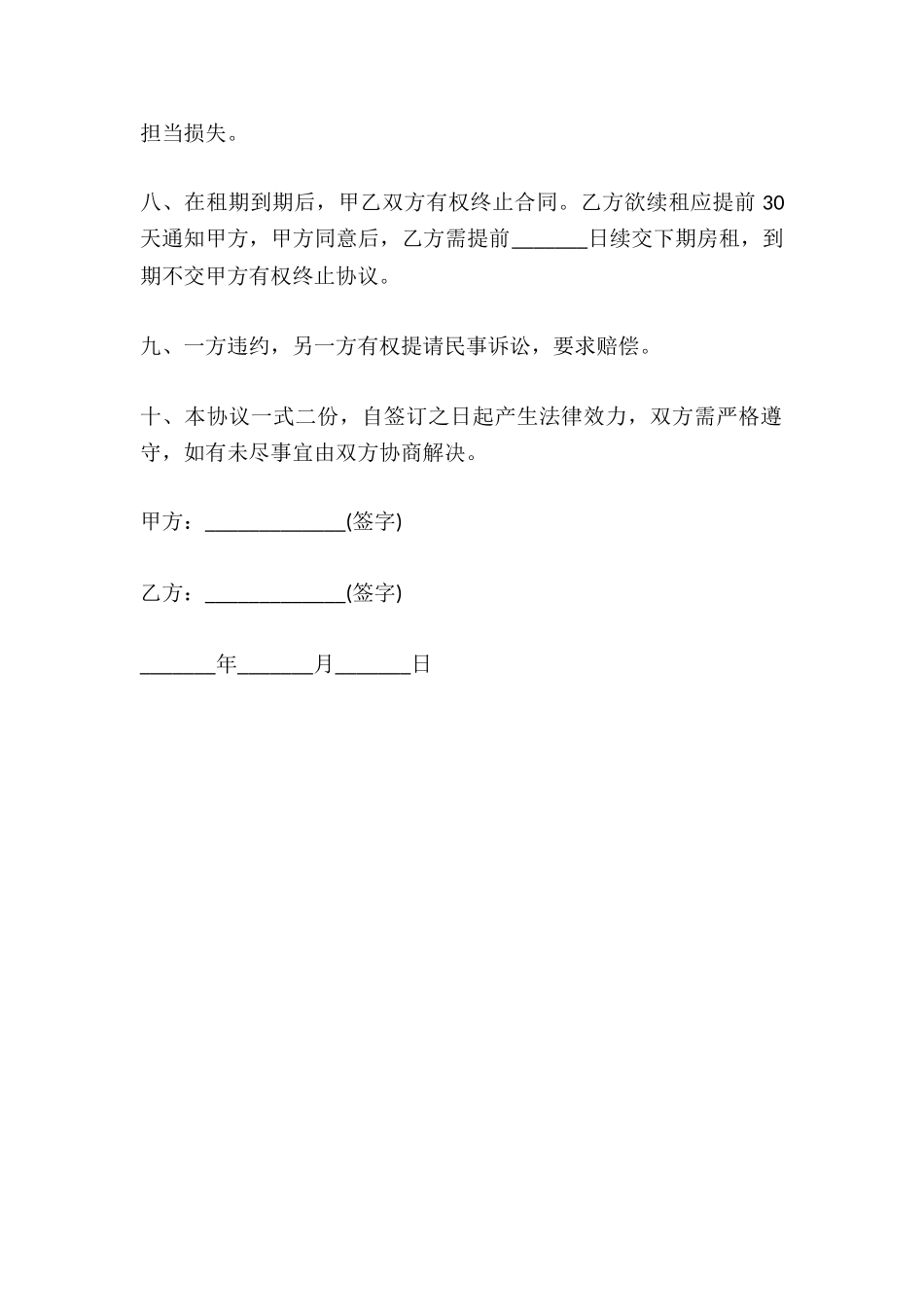 2025个人住房租赁合同范文_第3页