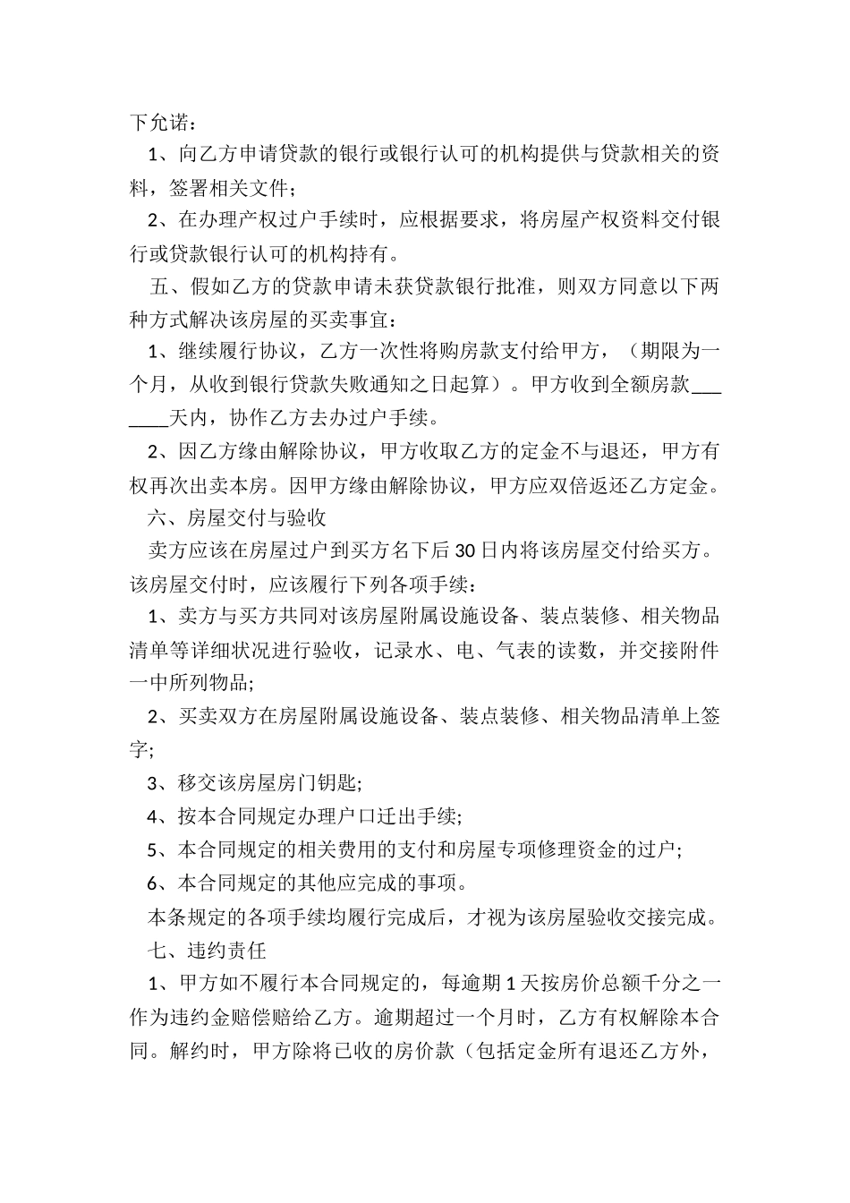 2025个人房屋买卖合同范本_第3页