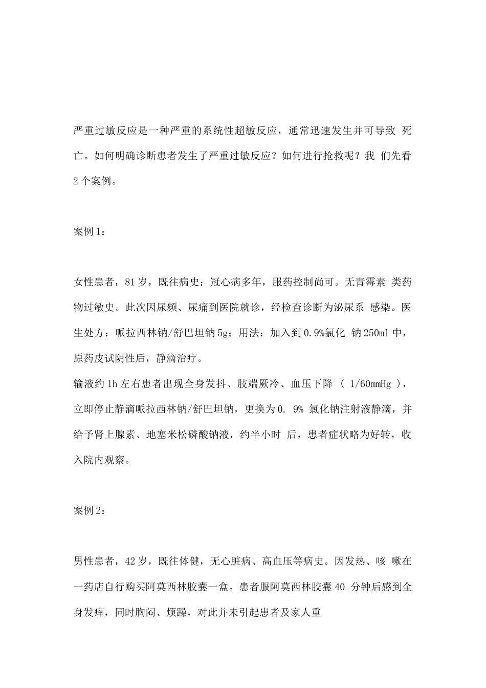 2025严重过敏反应快速诊治_第1页