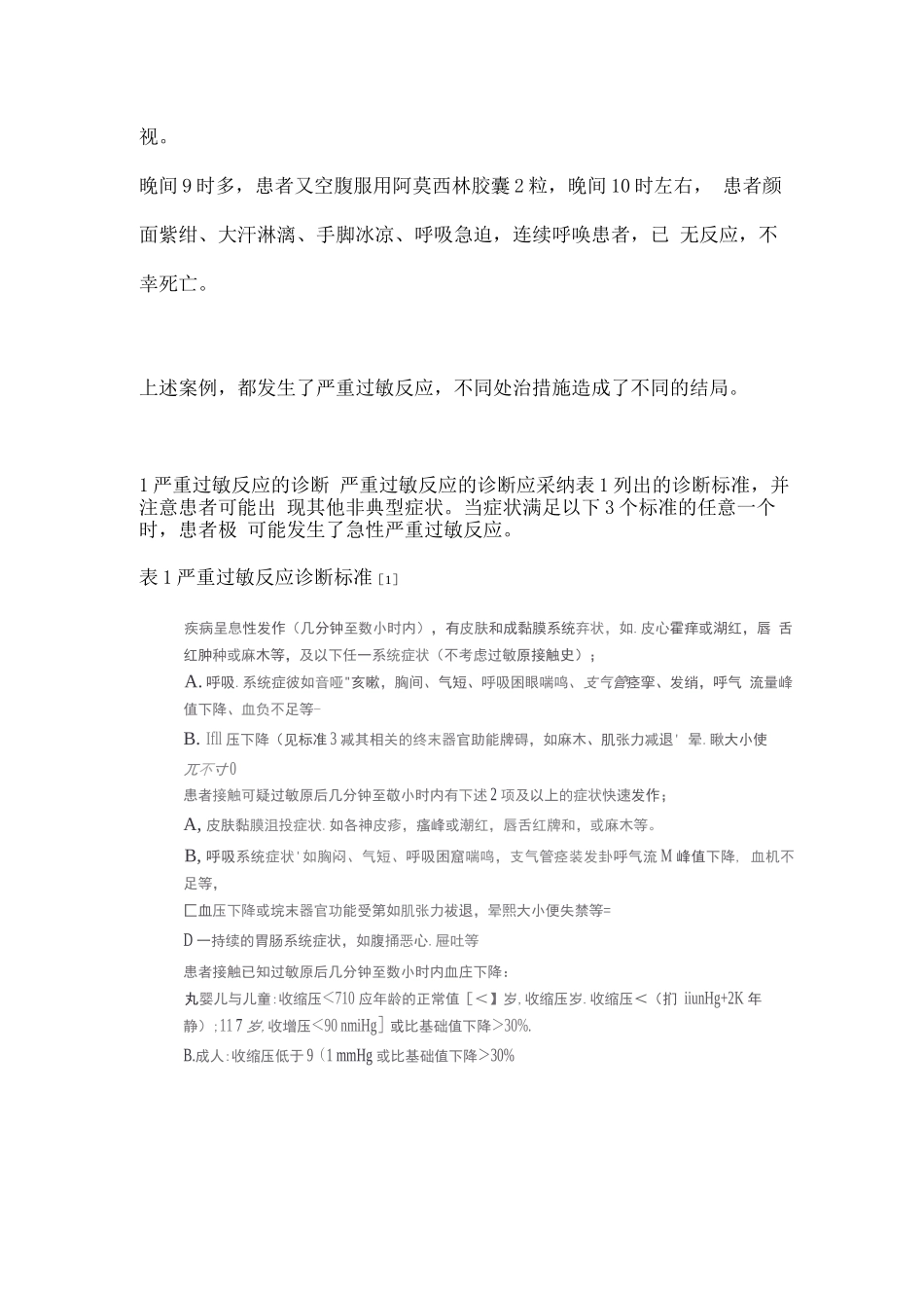 2025严重过敏反应快速诊治_第2页