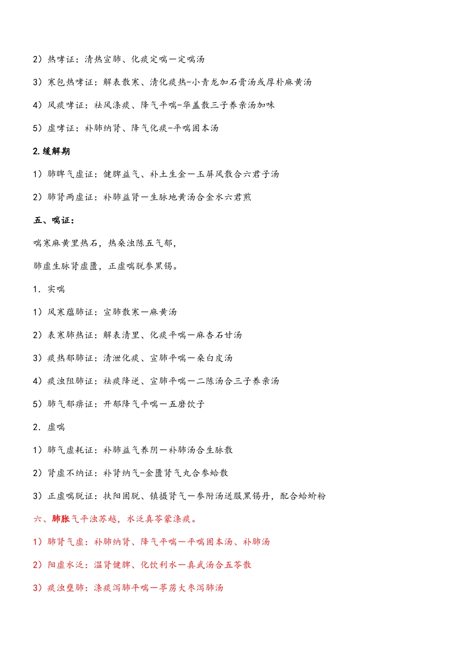 2025中医内科速记_第2页