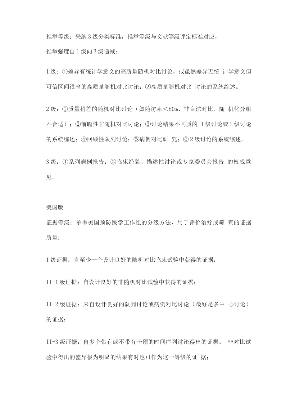 2025中和北美腰椎间盘突出症诊疗指南的对比_第2页
