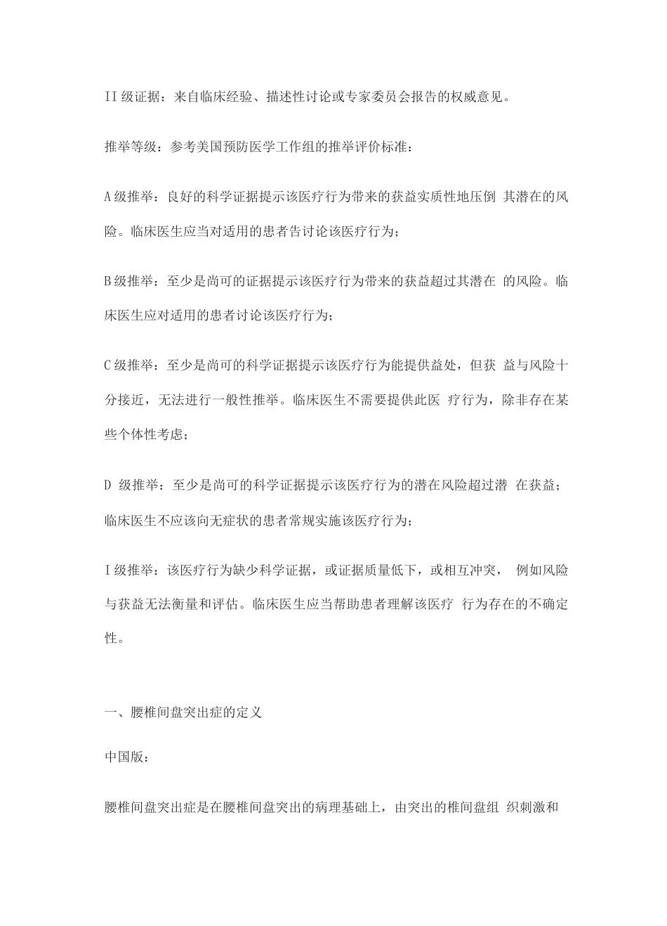 2025中和北美腰椎间盘突出症诊疗指南的对比_第3页