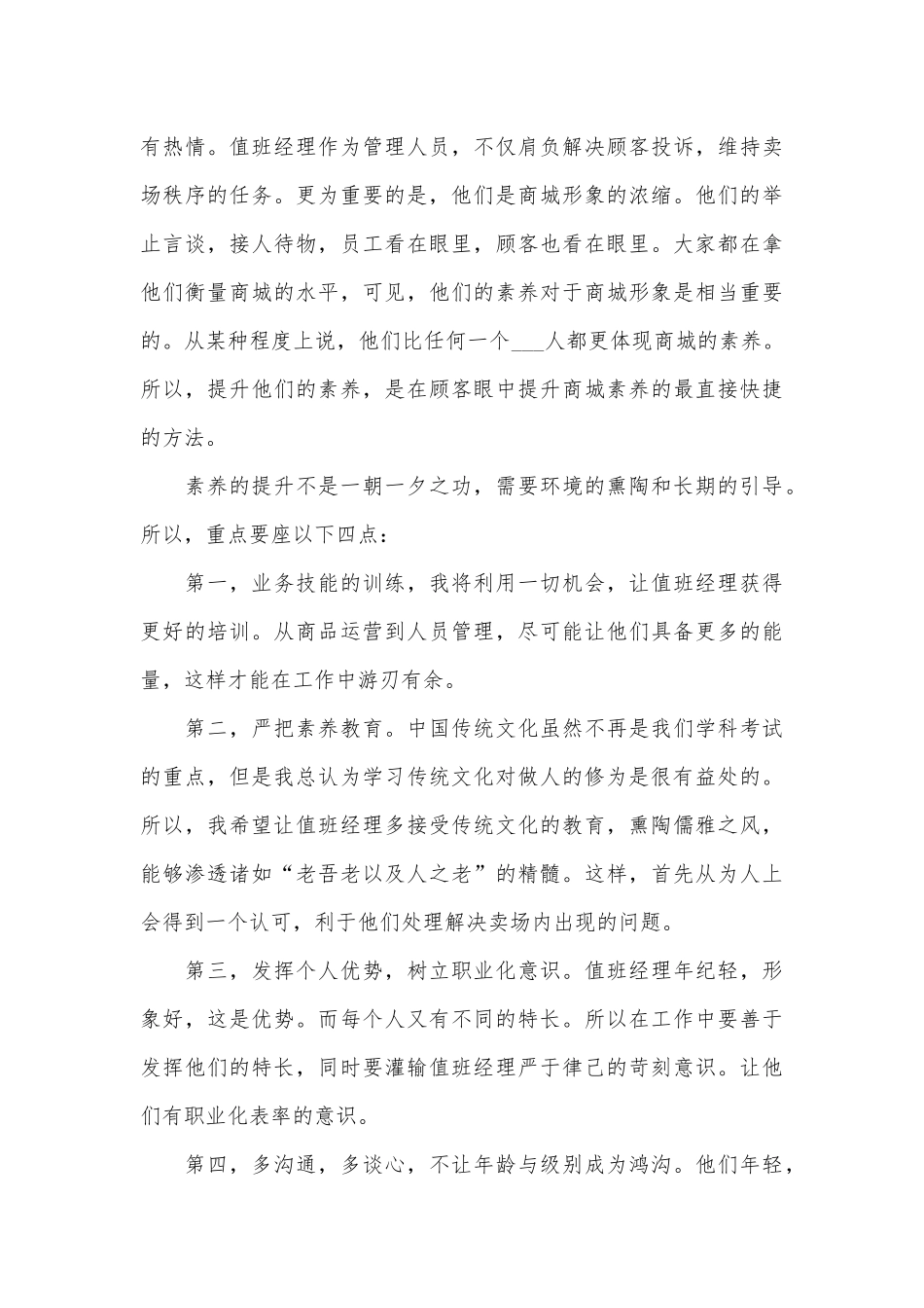 2025个人述职述廉报告总结10篇_第3页