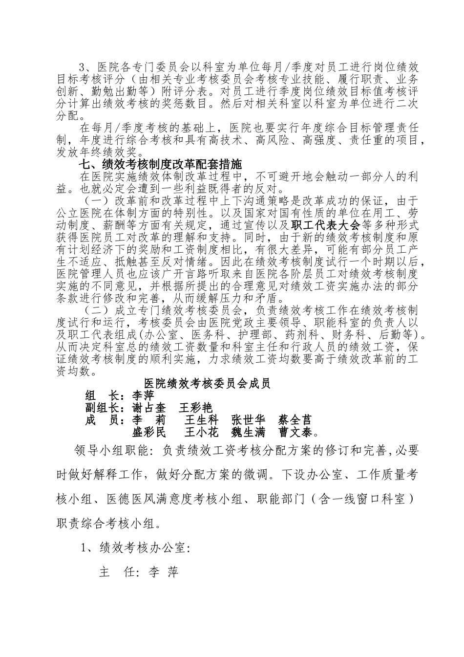 2025中医院绩效考核方案_第2页