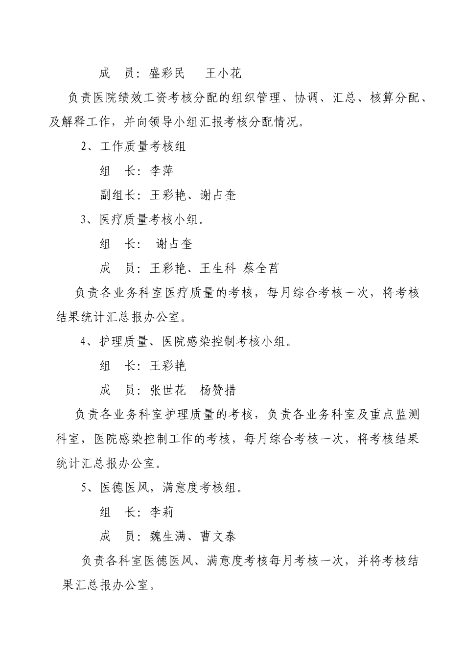 2025中医院绩效考核方案_第3页