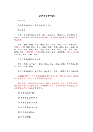 2025中医综合大纲解读