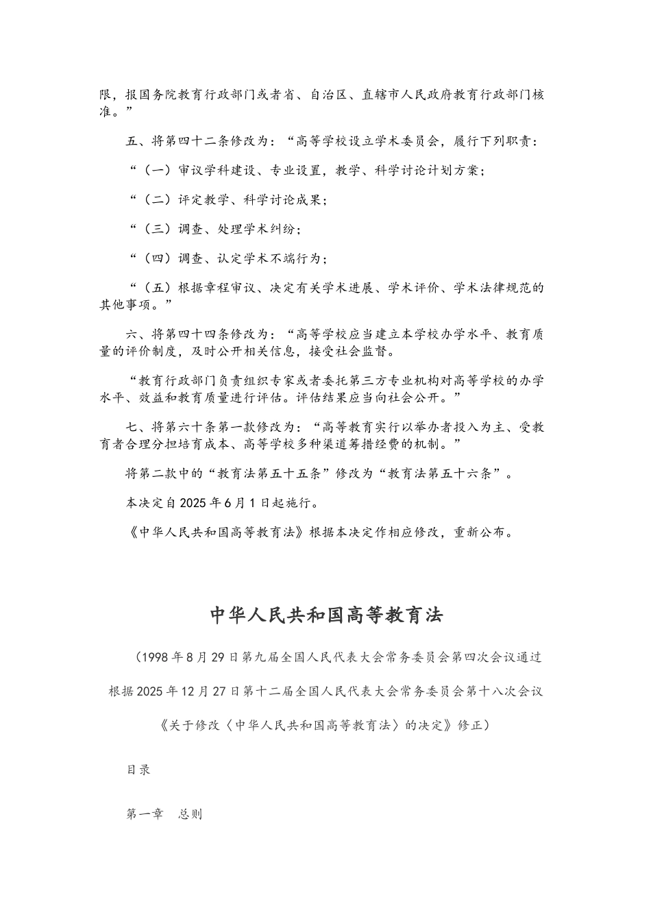 2025中华人民共和国高等教育法_第2页