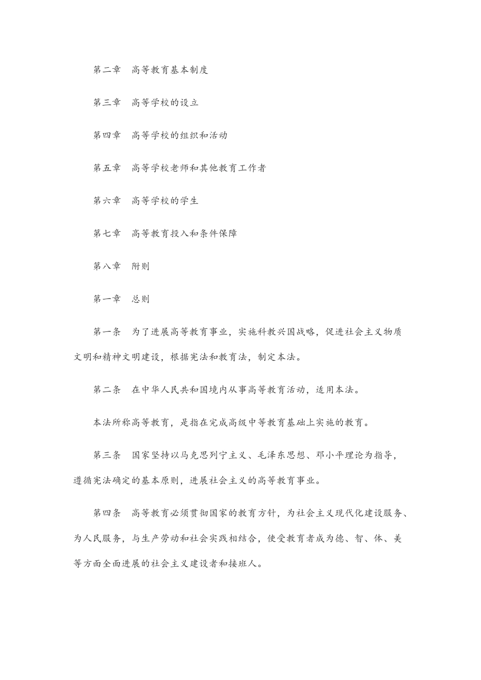 2025中华人民共和国高等教育法_第3页