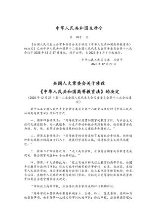 2025中华人民共和国高等教育法