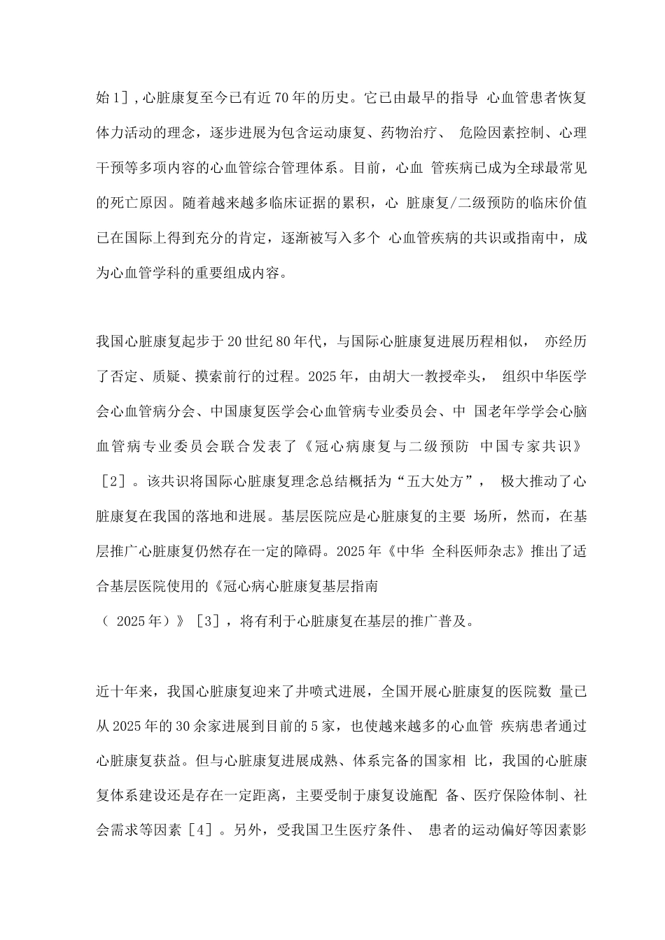2025中国传统运动在心脏康复中的价值_第2页