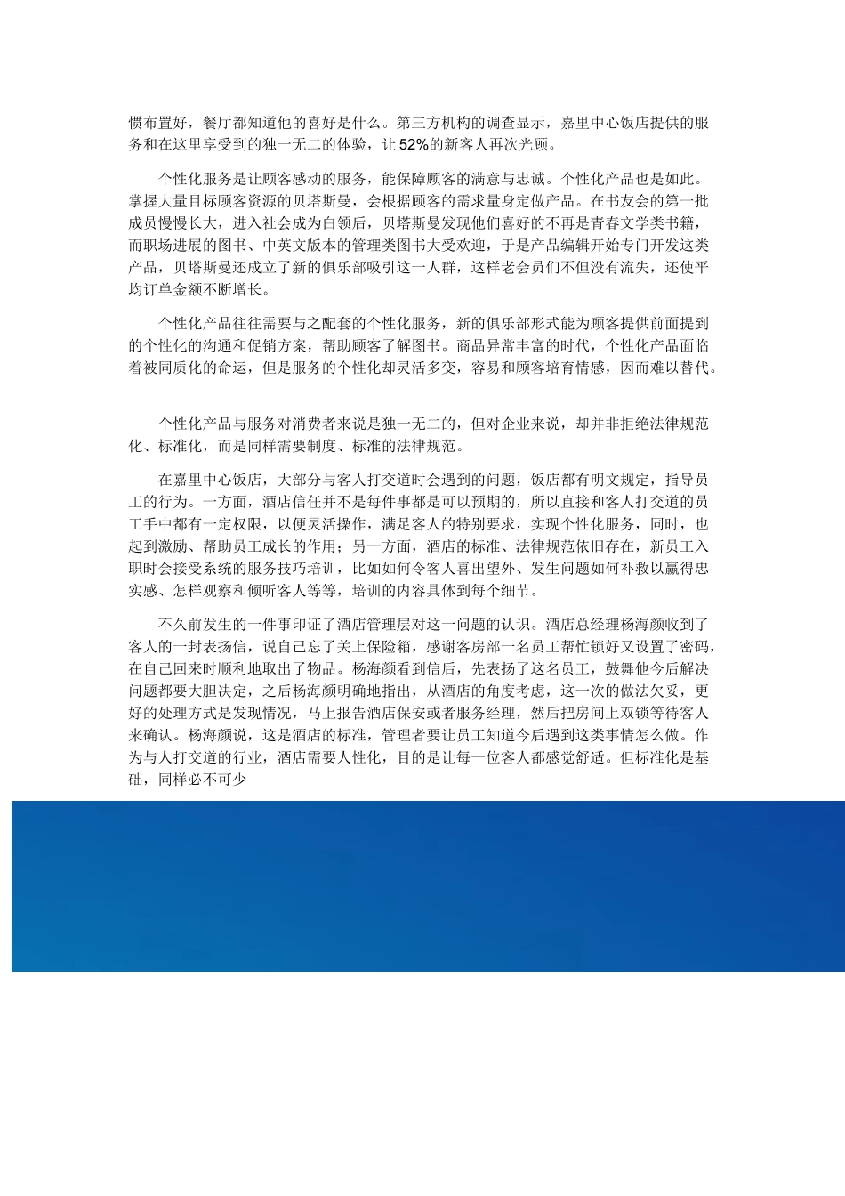 2025中国十大管理实践之四---个性化营销_第2页