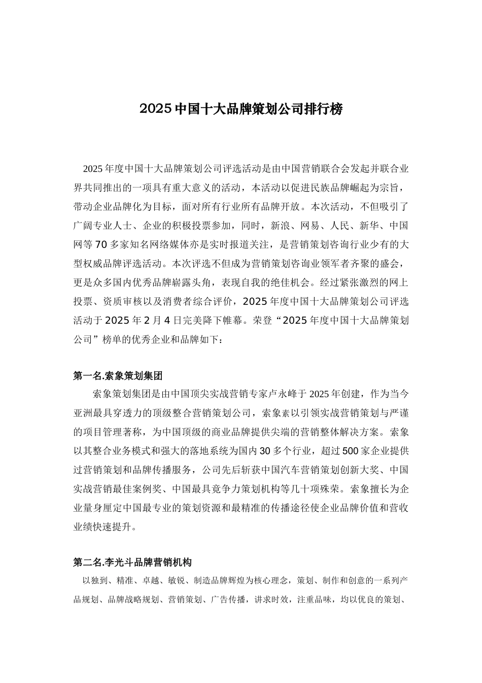 2025中国十大品牌策划公司排行榜_第1页