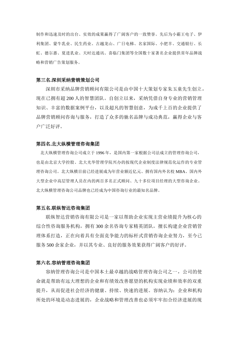 2025中国十大品牌策划公司排行榜_第2页