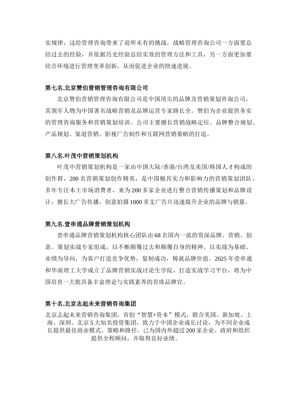 2025中国十大品牌策划公司排行榜_第3页