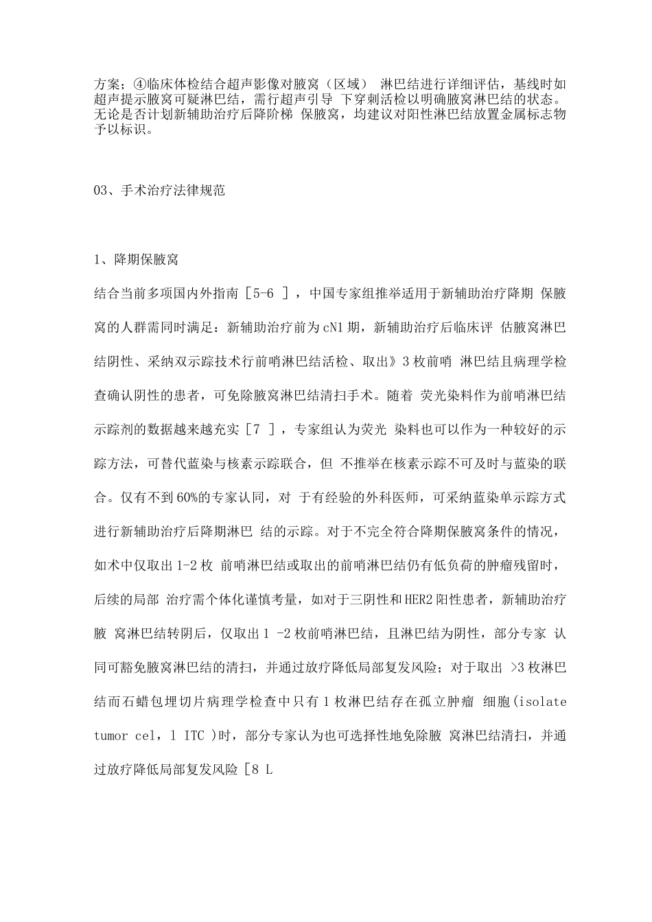 2025中国乳腺癌新辅助治疗专家共识_第3页
