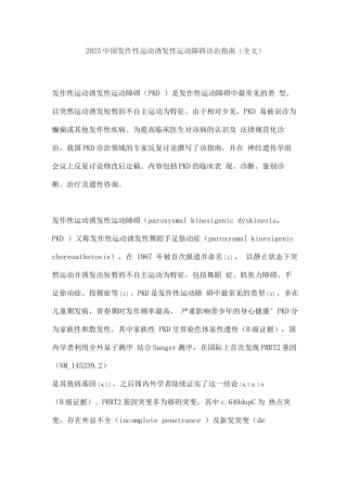 2025中国发作性运动诱发性运动障碍诊治指南