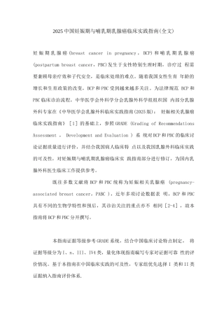 2025中国妊娠期与哺乳期乳腺癌临床实践指南