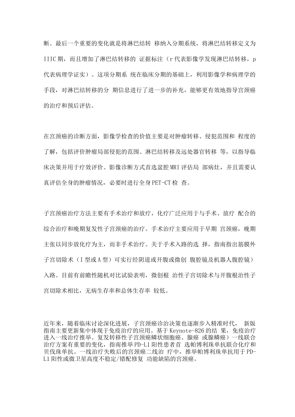 2025中国宫颈癌诊疗指南要点解读_第2页