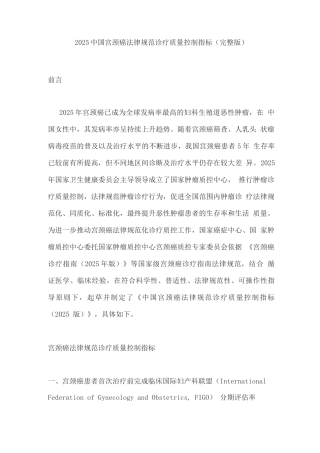 2025中国宫颈癌规范诊疗质量控制指标