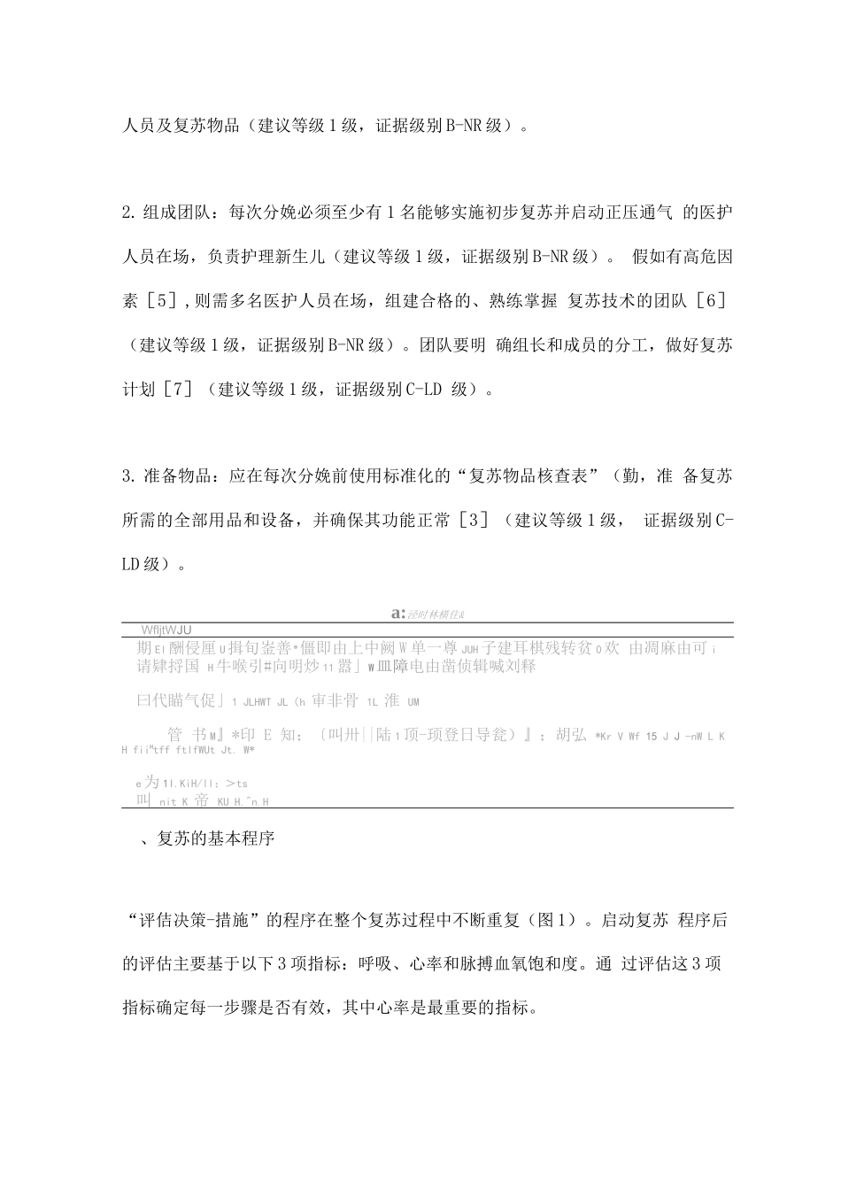 2025中国新生儿复苏指南修订_第3页