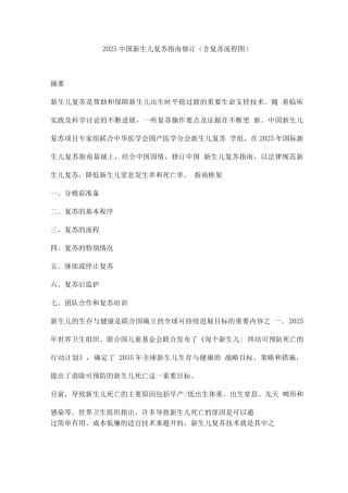 2025中国新生儿复苏指南修订