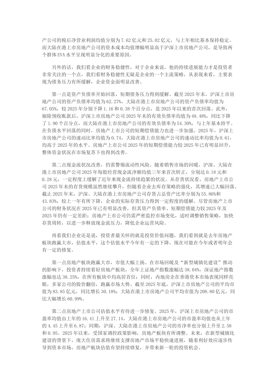 2025中国房地产上市公司研究报告_第2页