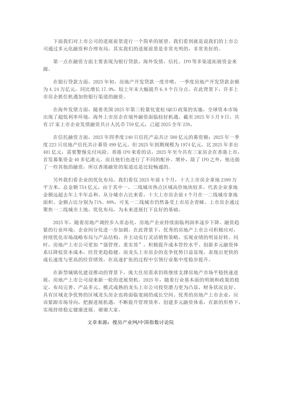 2025中国房地产上市公司研究报告_第3页