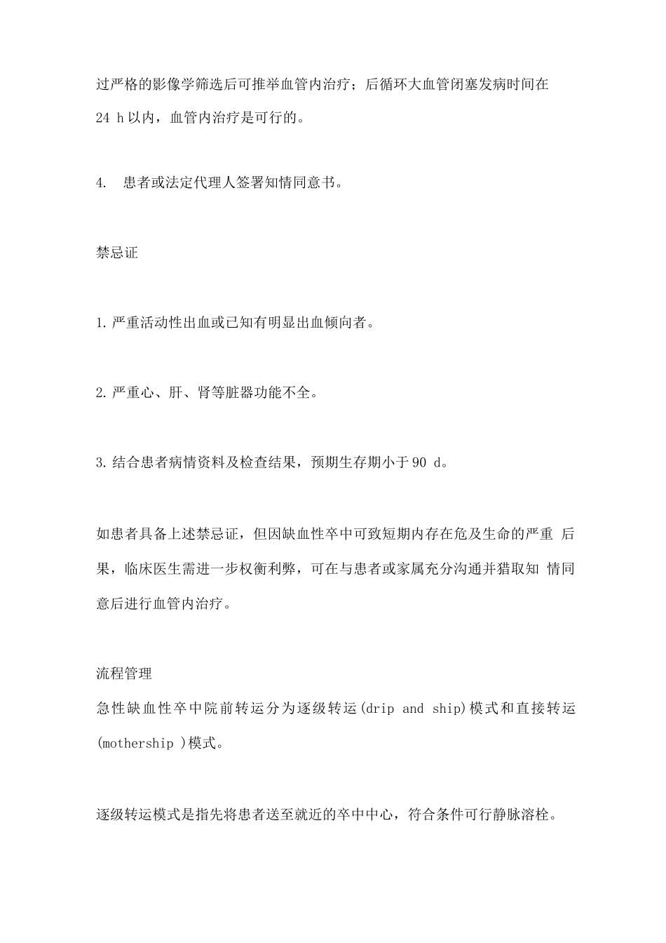 2025中国急性脑梗死早期介入指南_第2页