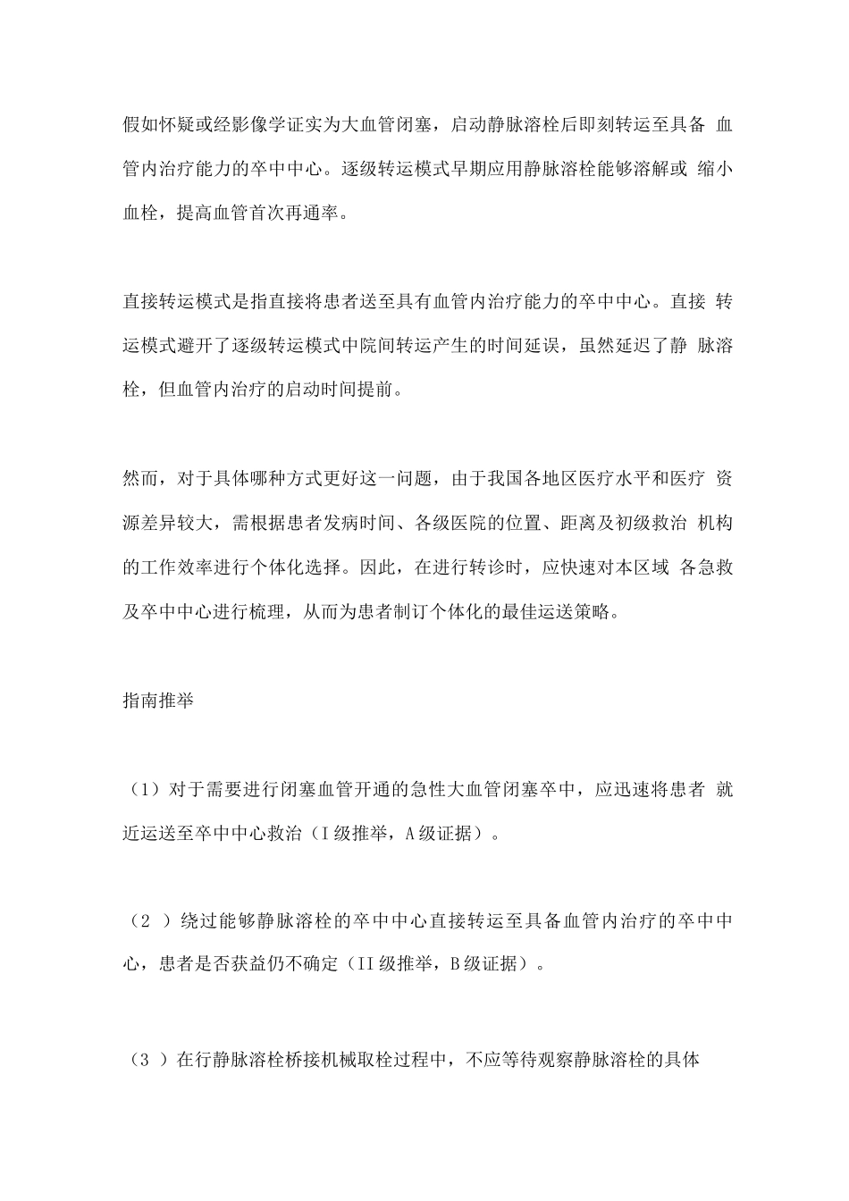 2025中国急性脑梗死早期介入指南_第3页